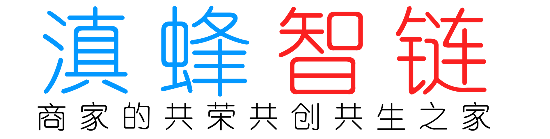 滇蜂智链AI生态